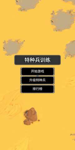 特种兵与熔岩怪图1