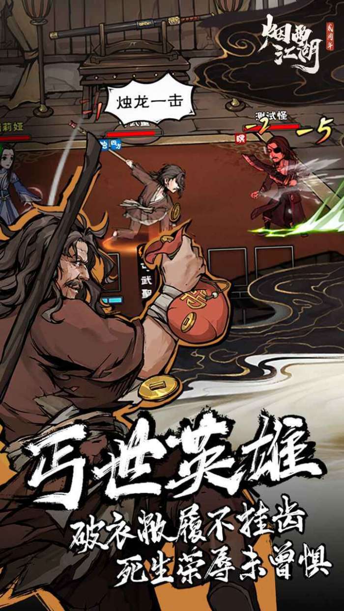 烟雨江湖破解版内置菜单图3