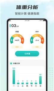 计步小伙计图3