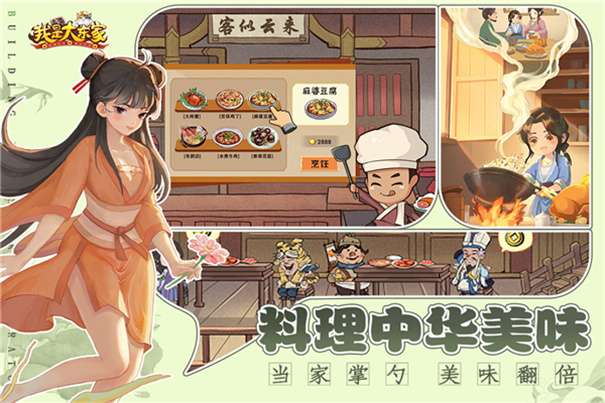 我是大东家魅族版图2