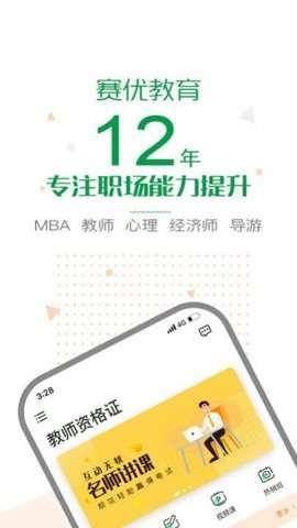 赛优学堂图3
