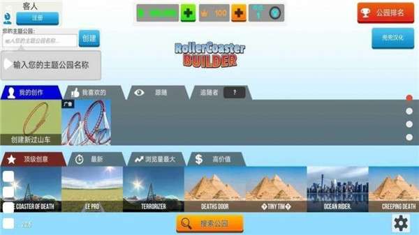 过山车建造模拟图3