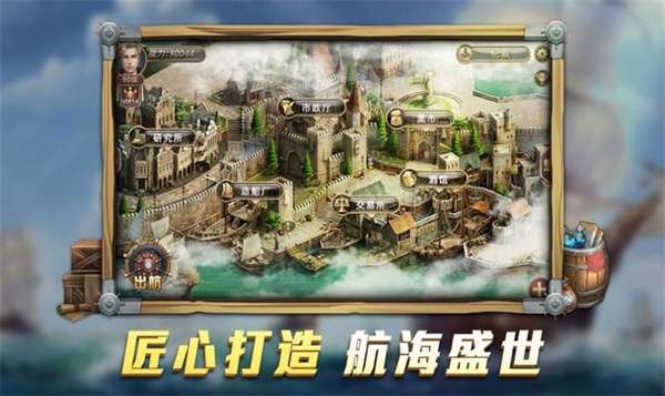 航海模拟战图3