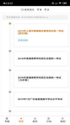 高考神器app图3