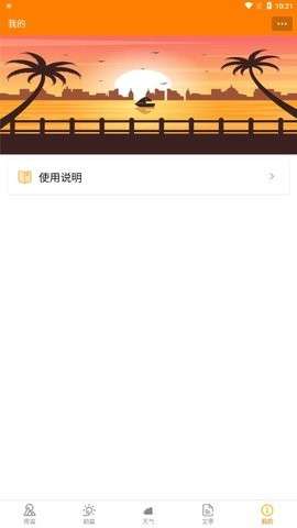 小岛天气预报（手机版）图2