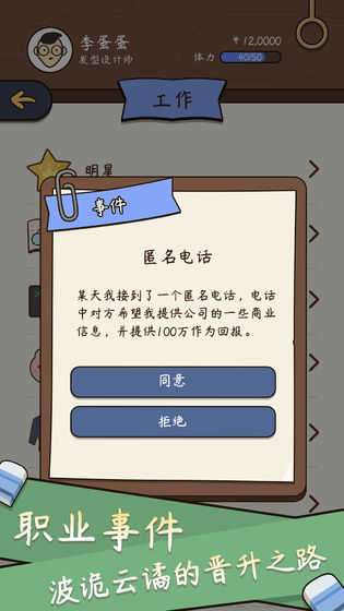 人生模拟器中国式人生无限天赋点图2