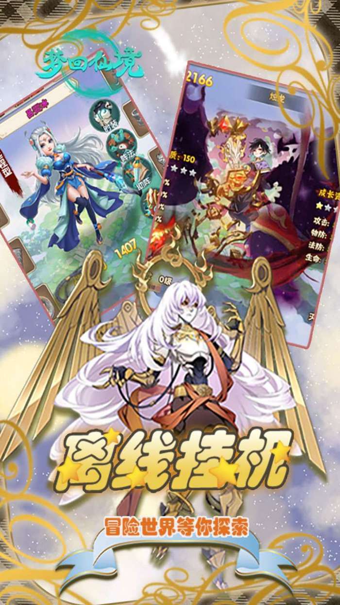 梦回仙境（在线领充值）图1