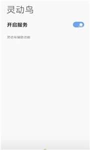 灵动鸟酷安版图3