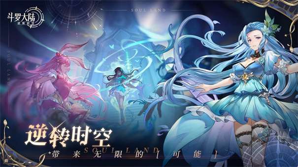 斗罗大陆逆转时空测试服图8