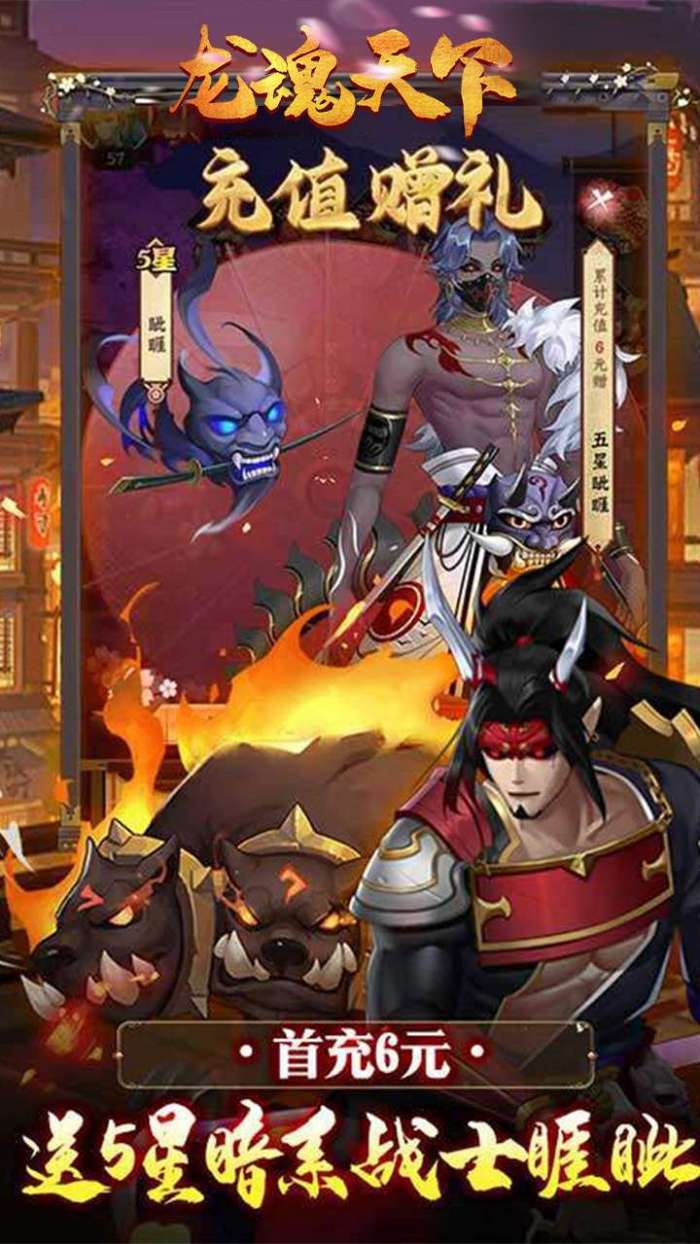 龙魂天下（0.1折福利版）图3