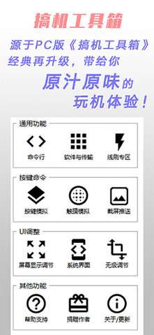 搞机工具箱图1