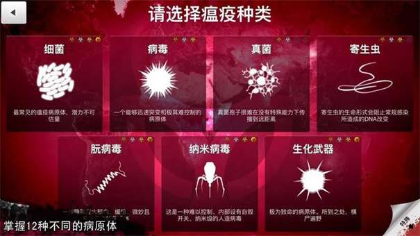 瘟疫病公司内置菜单图2