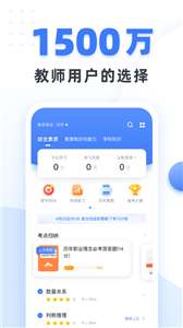 粉笔教师图3