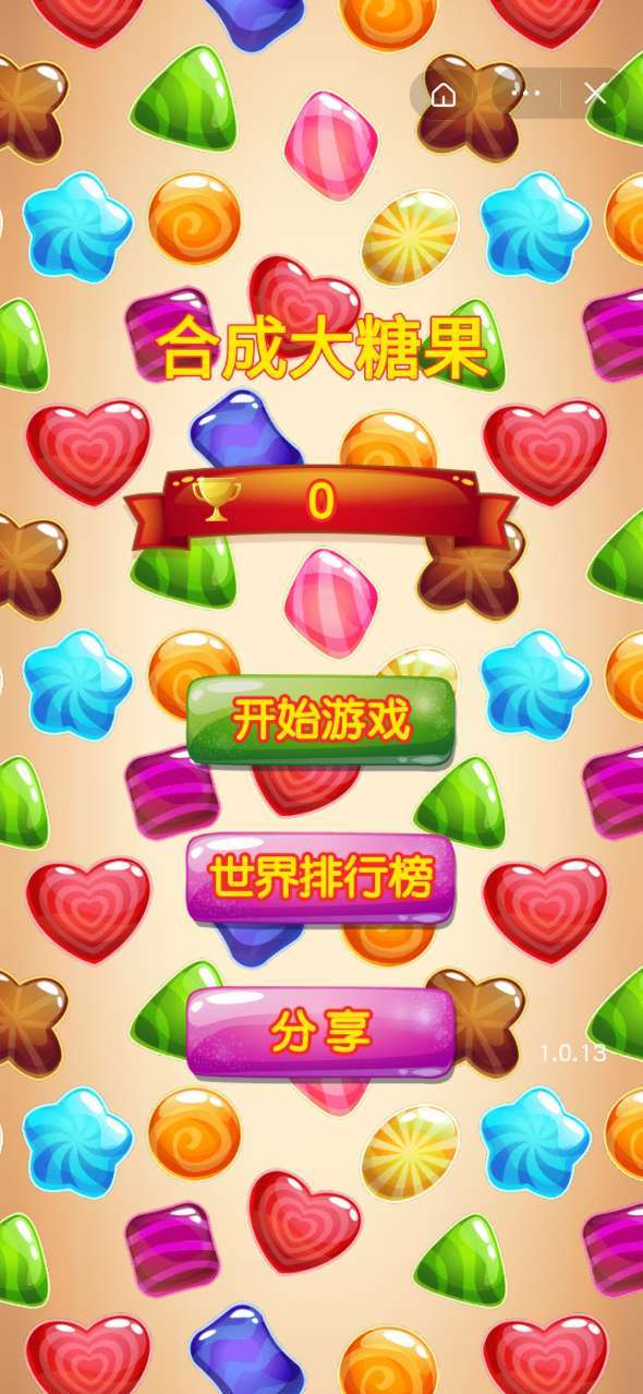 合成大糖果图1