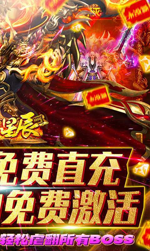 烈火星辰（送GM专属战刀）图2