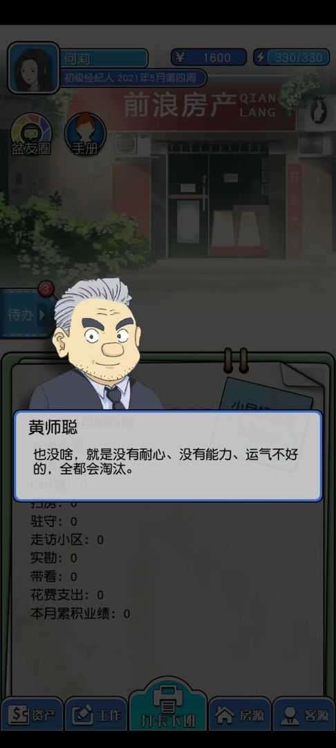 你好买房吗破解版图3