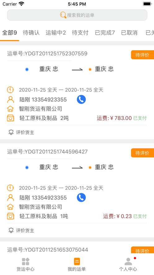 全盛司机版图4