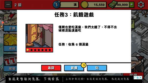 僵尸时代3无限金币版图2