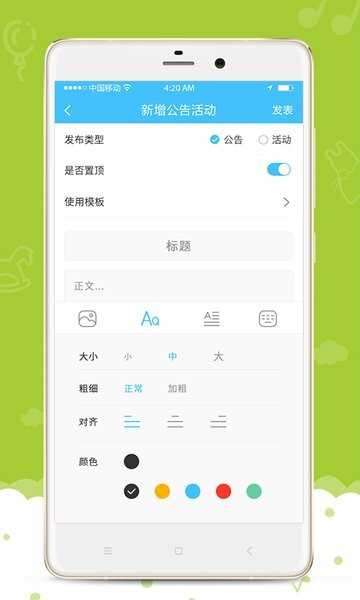 爱乐幼家长版图4