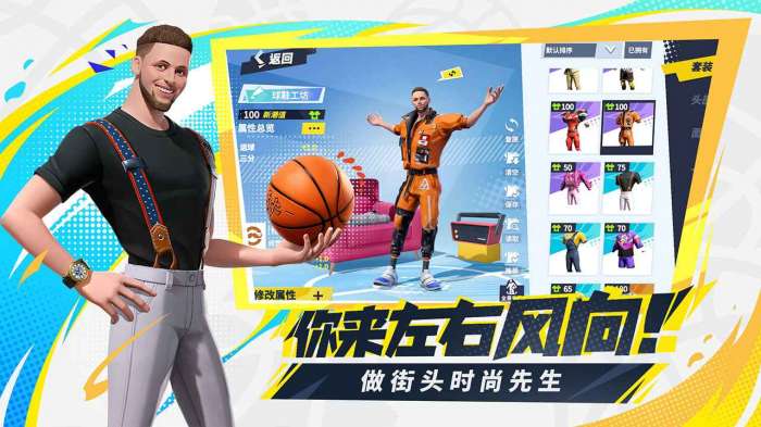 全明星街球派对测试服图2