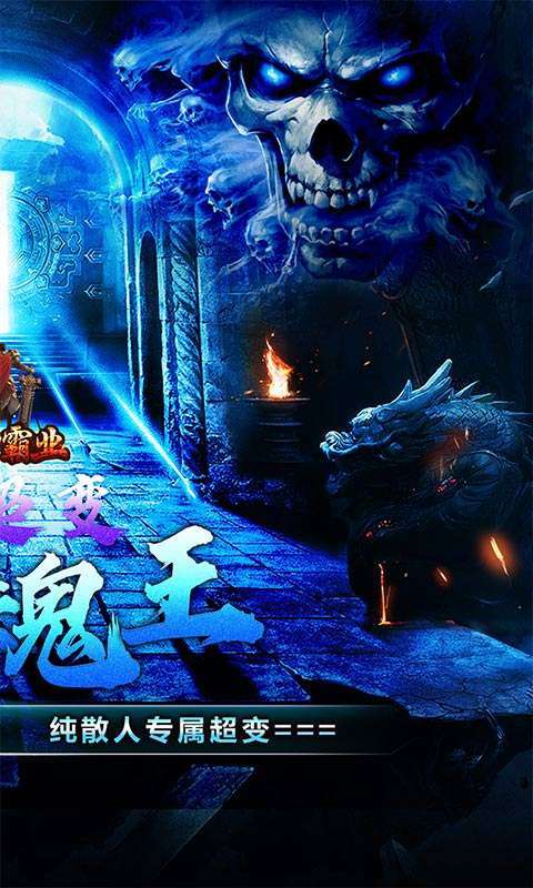 战神霸业(骷髅鬼王超超变)图2
