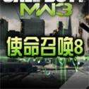 使命召唤8