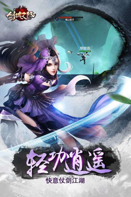 剑魂之怒安卓新版图4