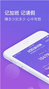 记加班记账图1