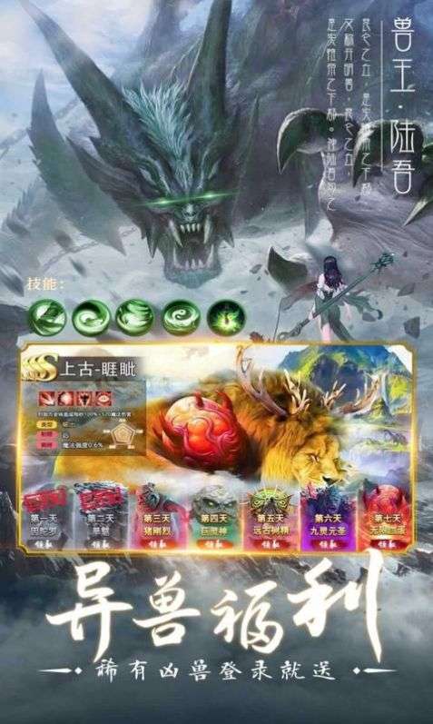 剑踪情缘山海经图3
