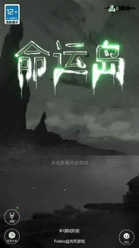 命运岛破解版图4