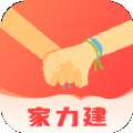 家力建婚介