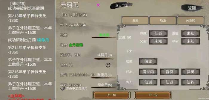 修个球仙图1