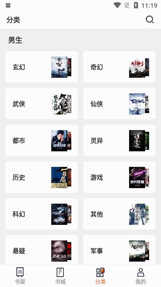 笔趣阁免费小说阅读器蓝色版图2