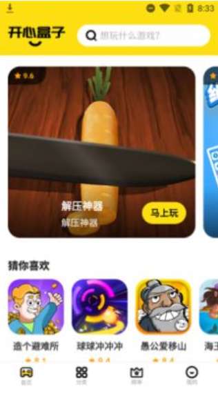 开心盒子小游戏图2