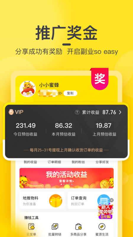 蜜源app最新版图2
