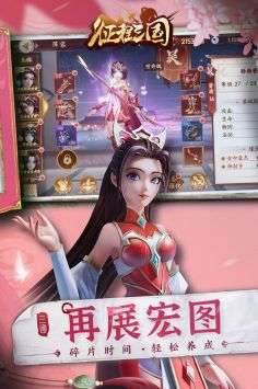 征程三国图4