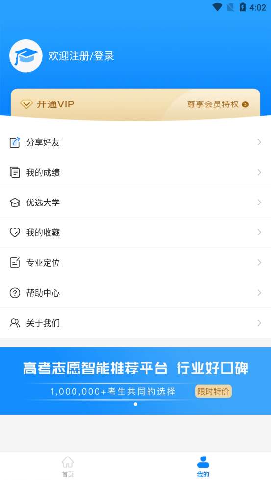 易填志愿app图2