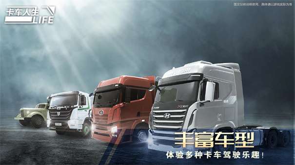 卡车人生无限金币版车辆全部解锁把v1.1.1图3