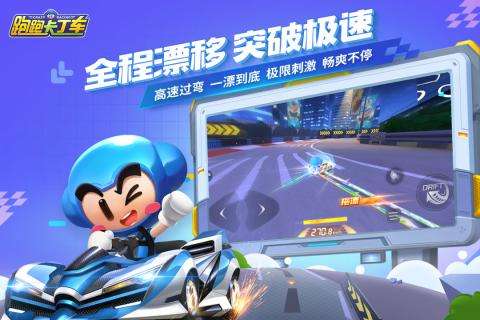 跑跑卡丁车官方竞速版B站渠道服图5