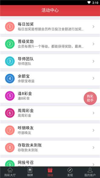 彩名堂计划老版本安卓版图1