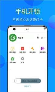 寓小猪租户端图2
