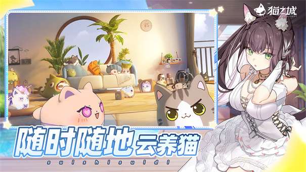 猫之城国际服v1.34.1图3