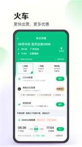 同程旅行元旦出行图3