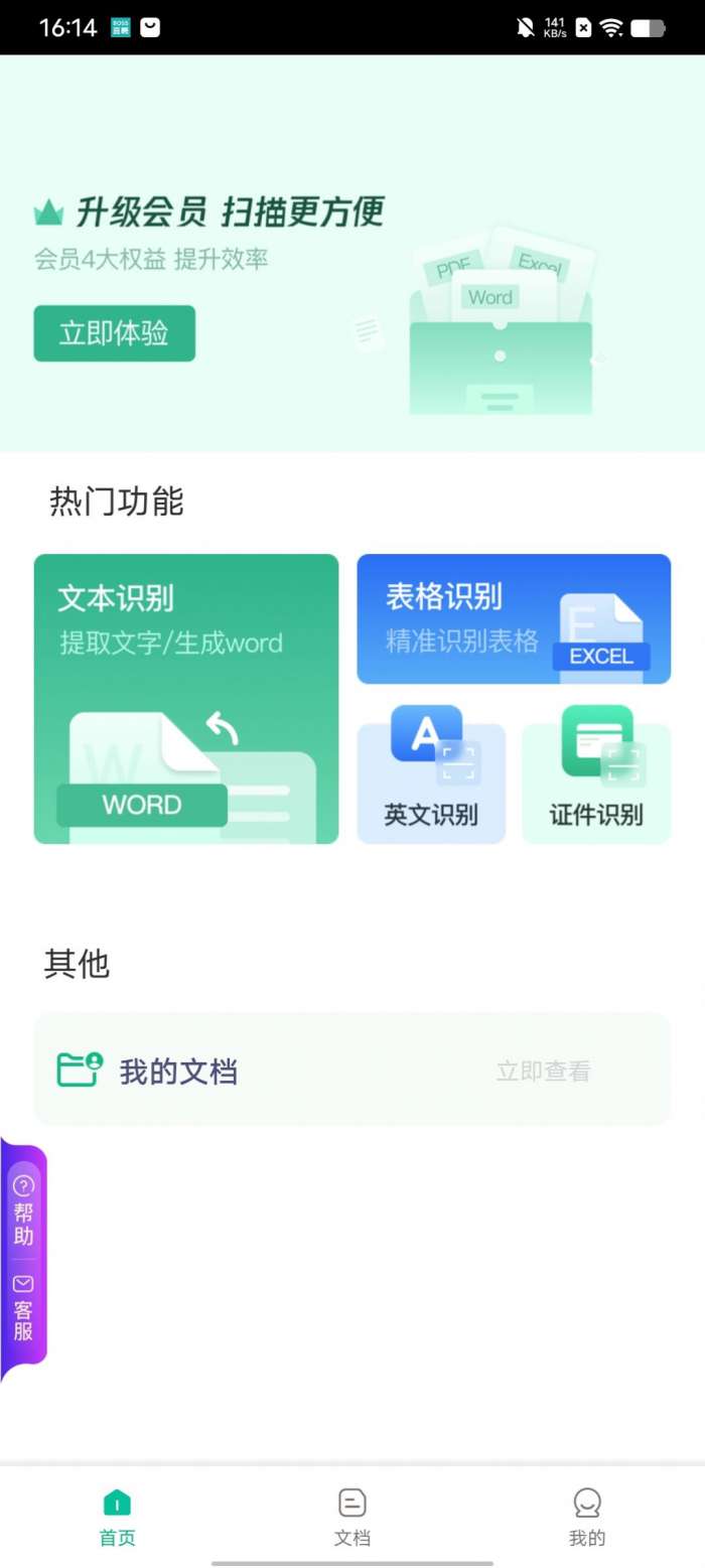便捷扫描图1
