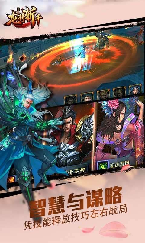 龙将斩千单机版图5