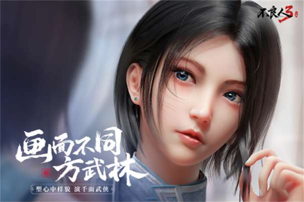 不良人3正式服图1