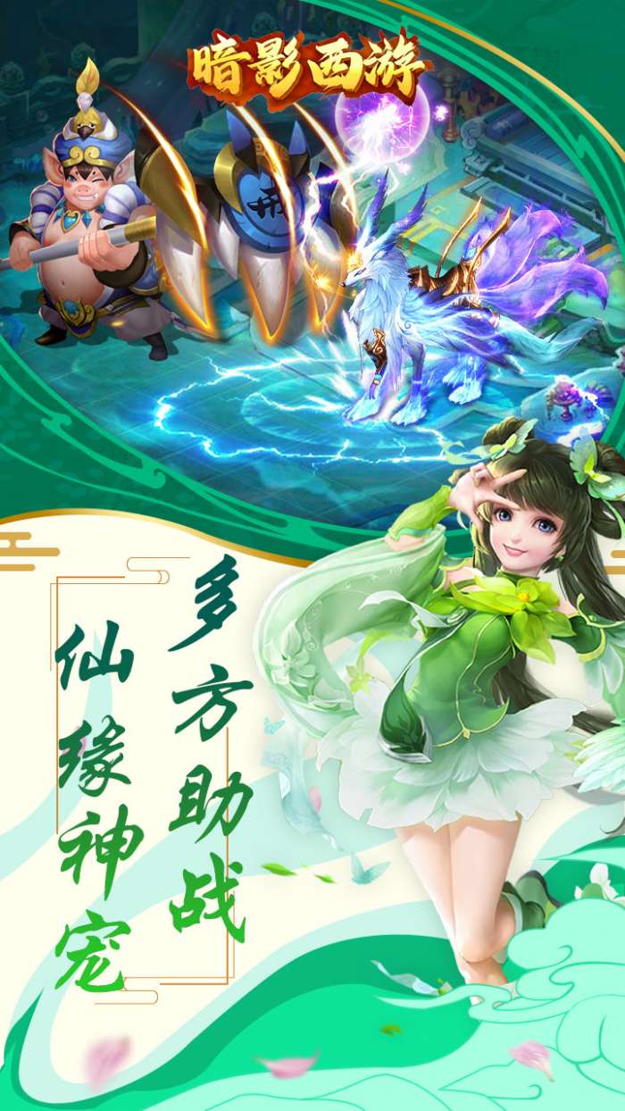 暗影西游腾讯版图3
