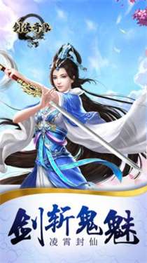 剑侠奇缘一统三界图3