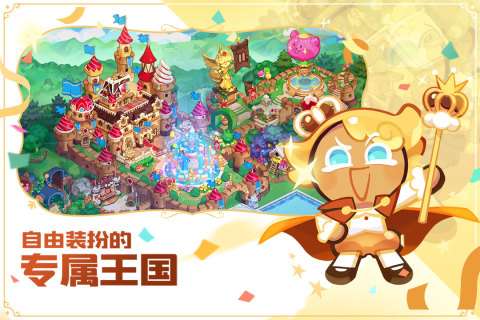 冲呀饼干人王国国际服最新版图2