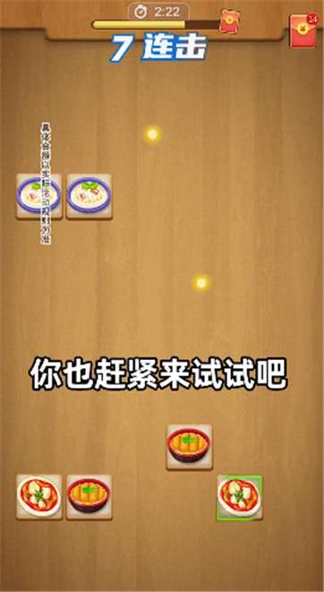 幸运连连看红包版图2